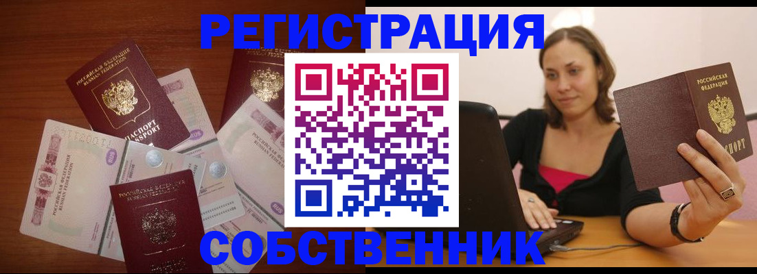 временная регистрация в квартире в Кореновске