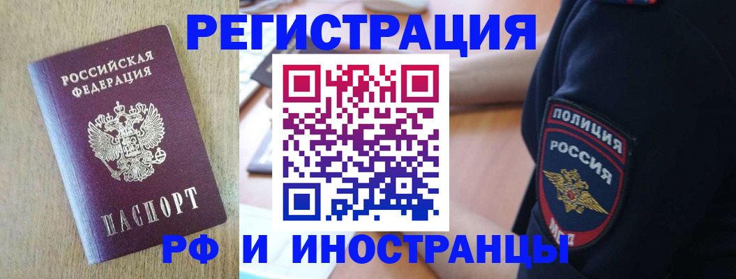 прописка законно в Кореновске