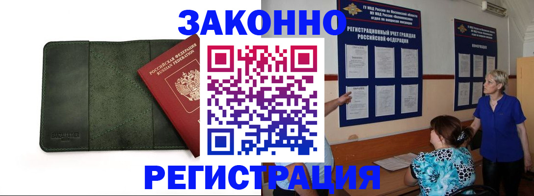 прописка для кредита в Кореновске