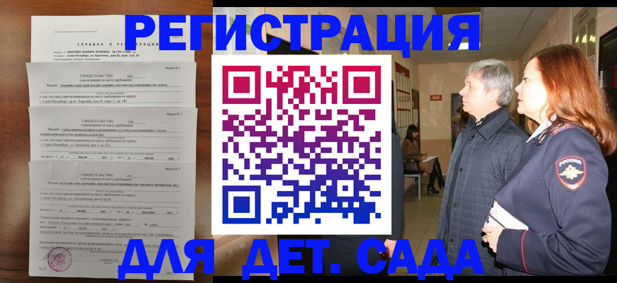 регистрация для дет. сада в Кореновске