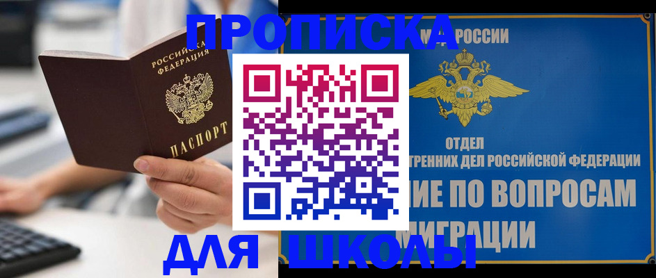 прописка в Кореновске